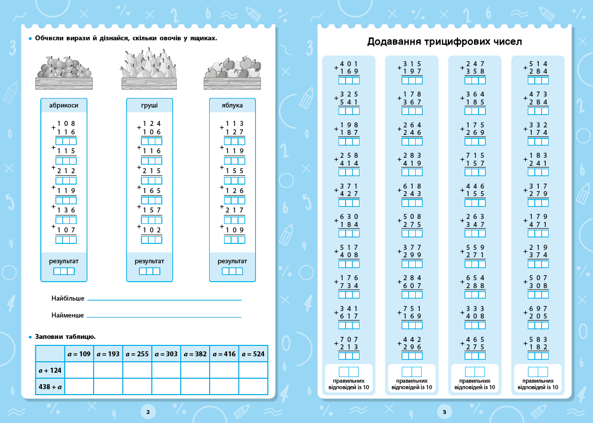 Книга Великий тренажер. Додавання і віднімання багатоцифрових чисел, 21*30см, ТМ УЛА, Україна