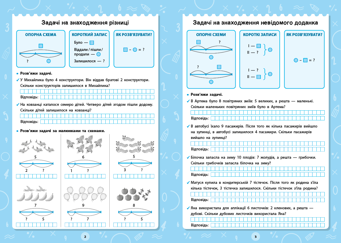 Книга Великий тренажер. Задачі, 21*30см, ТМ УЛА, Україна