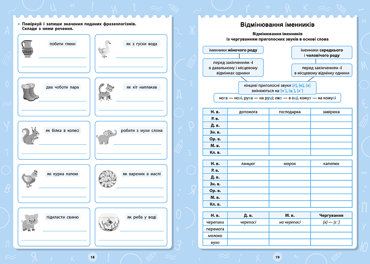 Книга Великий тренажер. Лексика та відмінювання, 21*30см, ТМ УЛА, Украина