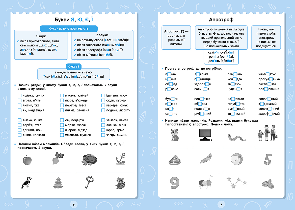 Книга Великий тренажер. Орфографічні завдання, 21*30см, ТМ УЛА, Украина