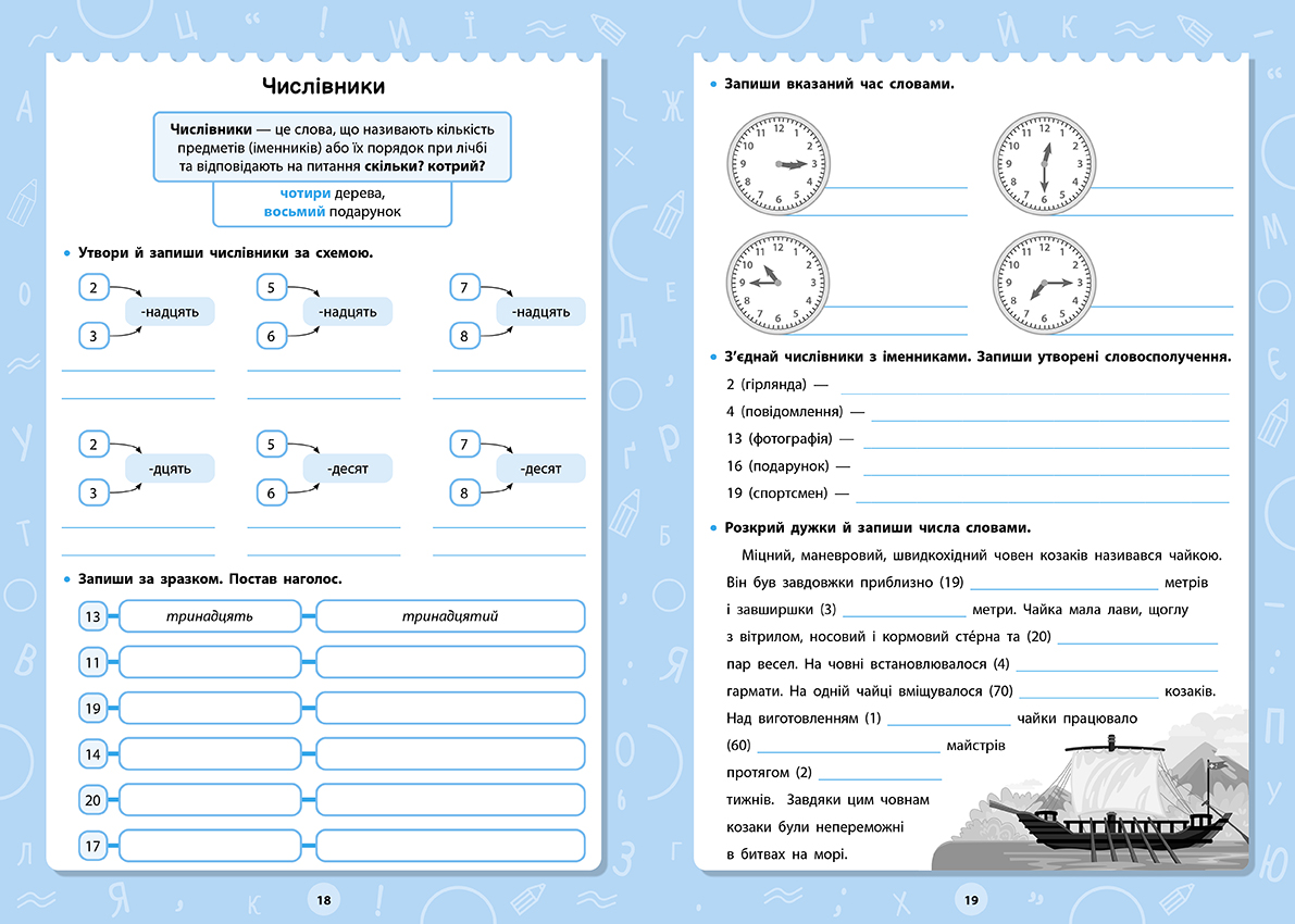 Книга Великий тренажер. Частини мови, 21*30см, ТМ УЛА, Україна