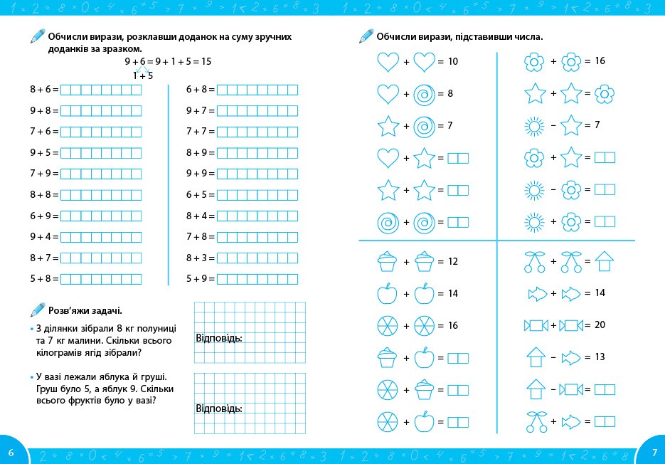 Книга Зошит-репетитор з математики. Додавання і віднімання в межах 100, 16,5*20см, ТМ УЛА, Украина