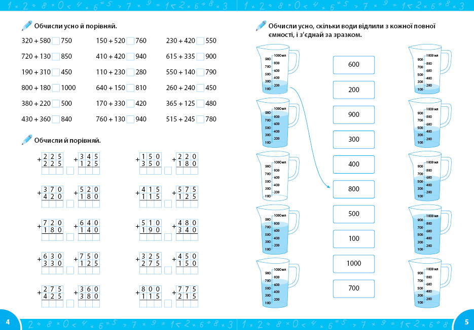 Книга Зошит-репетитор з математики. Додавання і віднімання в межах мільйона, 16,5*20см, ТМ УЛА, Украина