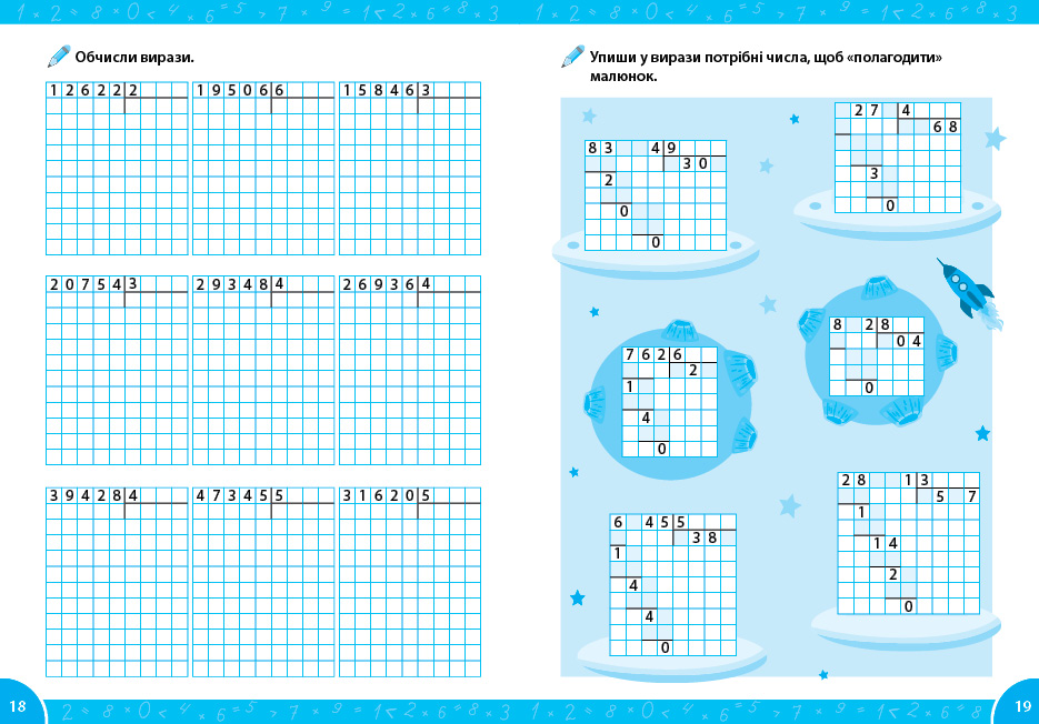 Книга Зошит-репетитор з математики. Письмове множення і ділення, 16,5*20см, ТМ УЛА, Україна
