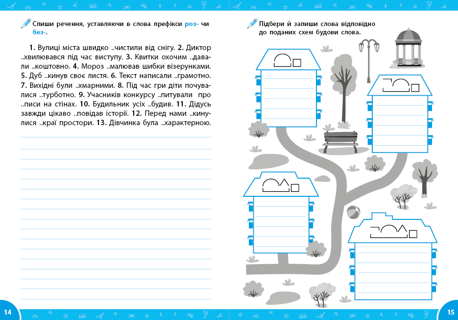 Книга Зошит-репетитор з української мови. Словникові слова (прописи), 16,5*20см, ТМ УЛА, Україна