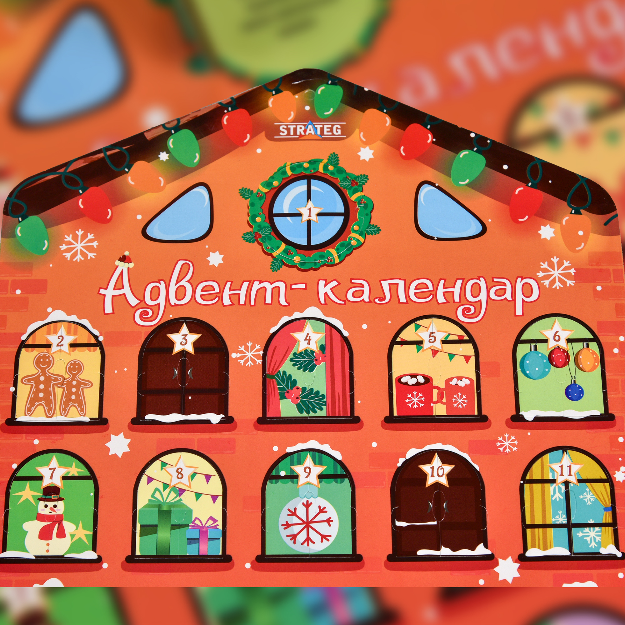 Настільна гра "Адвент-календар", ТМ Стратег, Україна