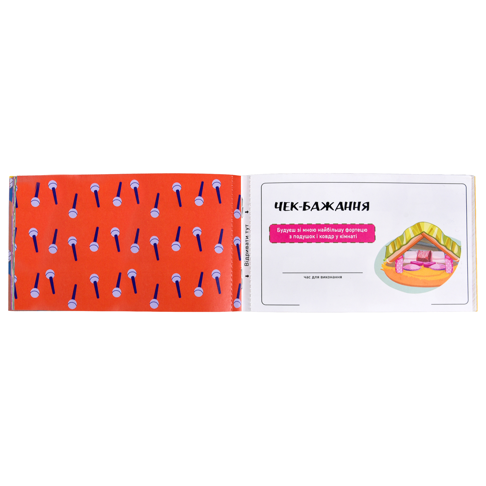 Чековая книга желаний: Для друзей, ТМ Стратег, Украина