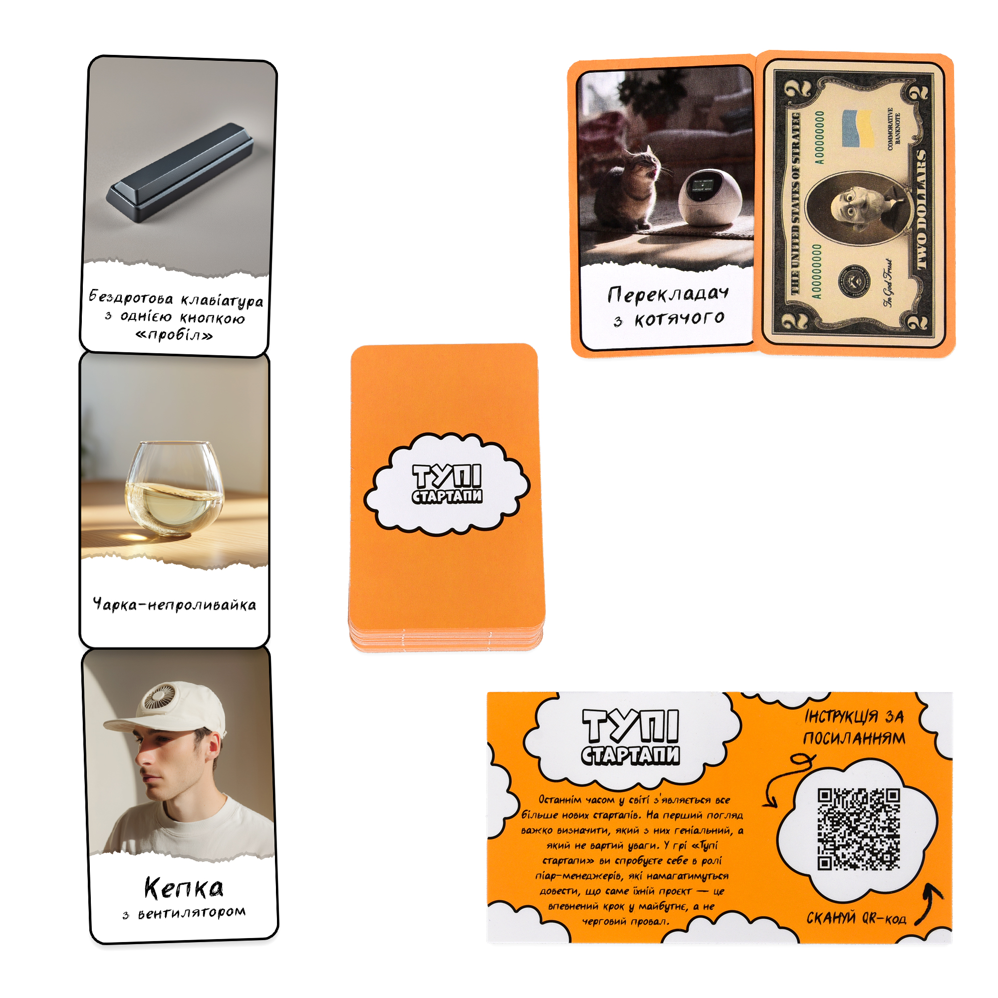 Настільна гра "Тупі Стартапи", ТМ Стратег, Україна