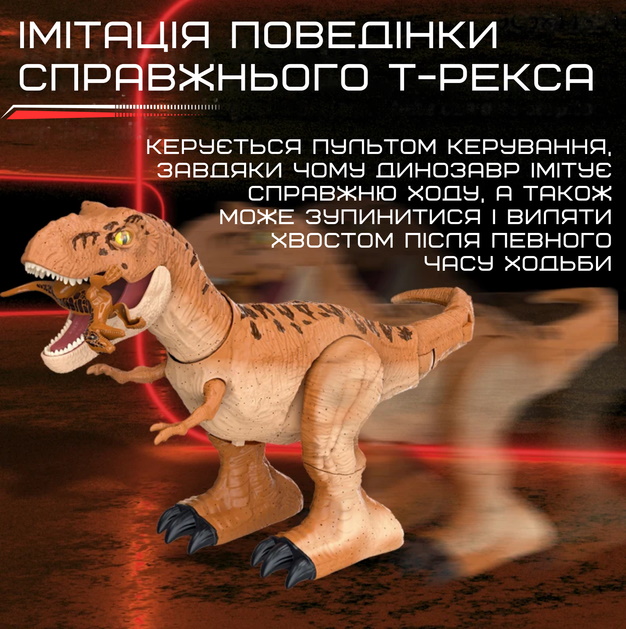 Динозавр д/у (ИК), 51см, звук, свет, подвижные детали, едет/танцует, ходит, программ, аккум, USBзарядное, динозавр (фигурка) 11см, в кор. 39,5*30*20,5см (8шт)