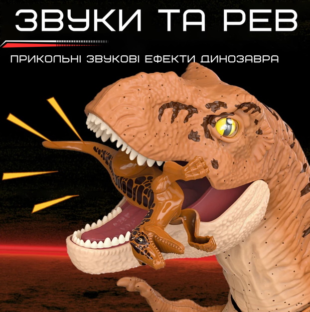 Динозавр д/у (ИК), 51см, звук, свет, подвижные детали, едет/танцует, ходит, программ, аккум, USBзарядное, динозавр (фигурка) 11см, в кор. 39,5*30*20,5см (8шт)
