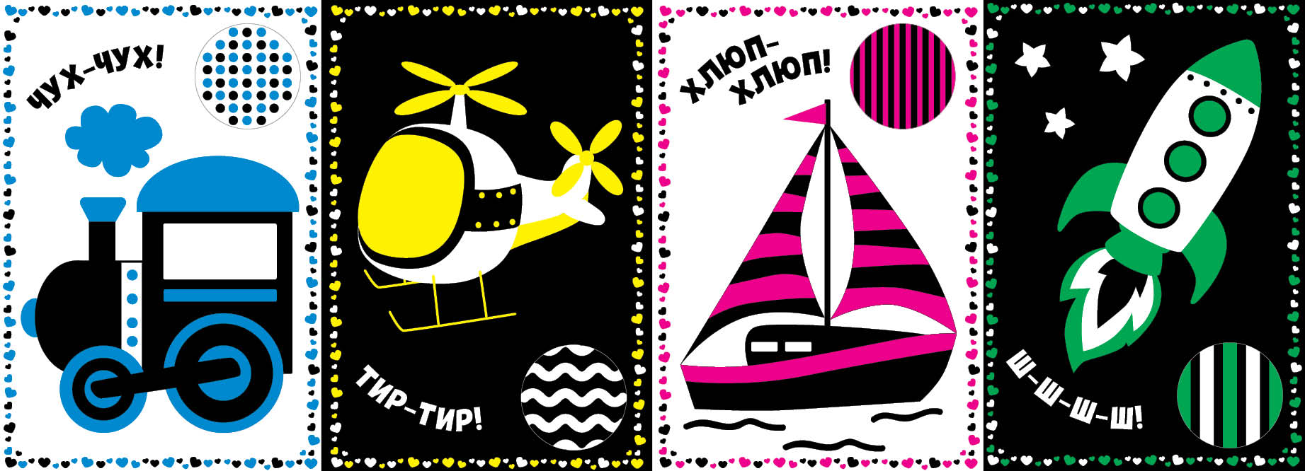 Книга Контрастні картинки. Мій перший транспорт 16,5*23см, Украина, ТМ УЛА