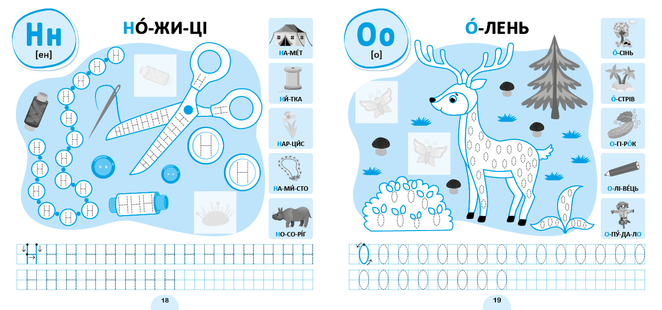 Книга "Прописи-асоціації. Українська абетка" 23,5*22см, Украина, ТМ УЛА