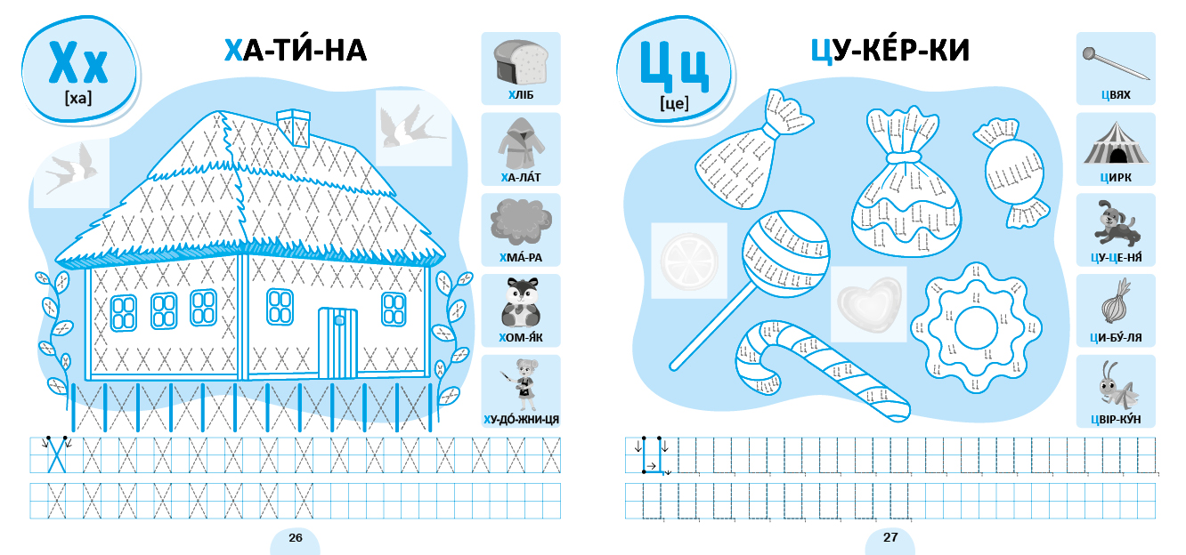 Книга "Прописи-асоціації. Українська абетка" 23,5*22см, Украина, ТМ УЛА