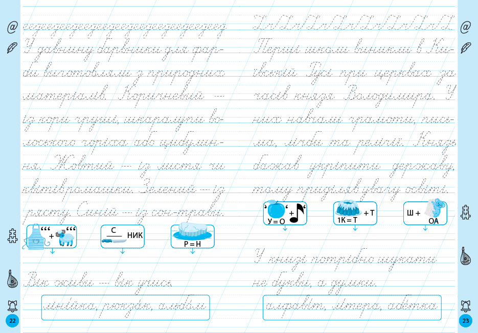 Книга Тренажер для виправлення почерку. 1 клас 16,5*23см, Украина, ТМ УЛА