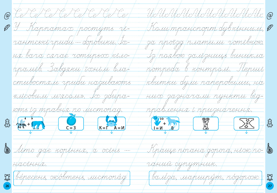 Книга Тренажер для виправлення почерку. 1 клас 16,5*23см, Украина, ТМ УЛА