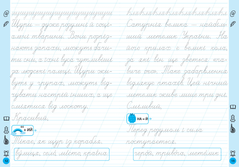 Книга Тренажер для виправлення почерку. 2 клас 16,5*23см, Украина, ТМ УЛА