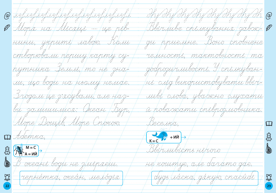 Книга Тренажер для виправлення почерку. 2 клас 16,5*23см, Украина, ТМ УЛА