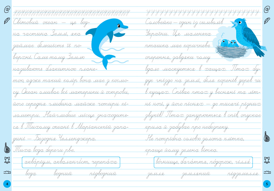 Книга Тренажер для виправлення почерку. 3 клас 16,5*23см, Украина, ТМ УЛА