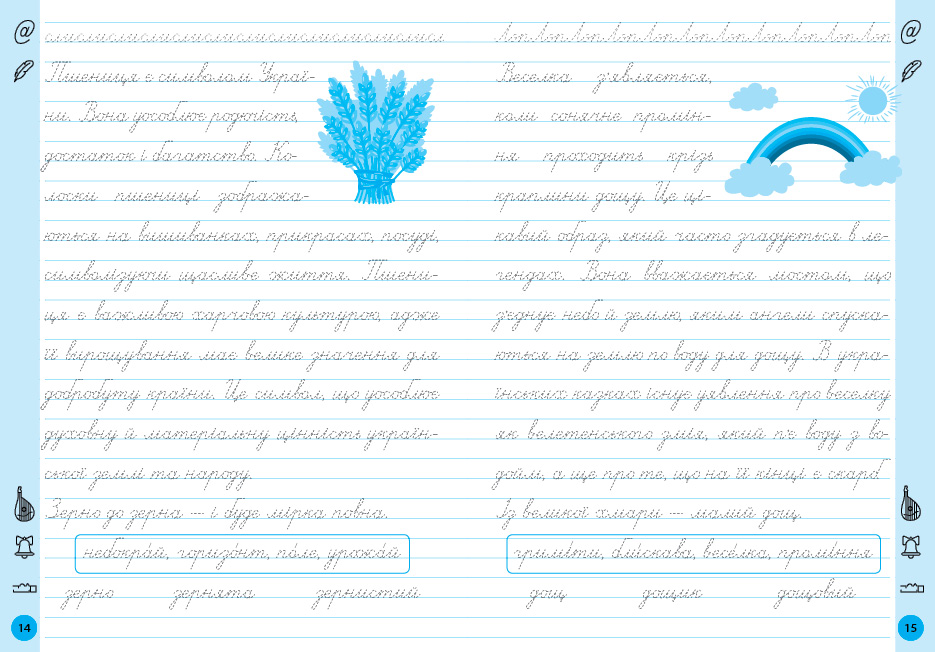 Книга Тренажер для виправлення почерку. 3 клас 16,5*23см, Украина, ТМ УЛА