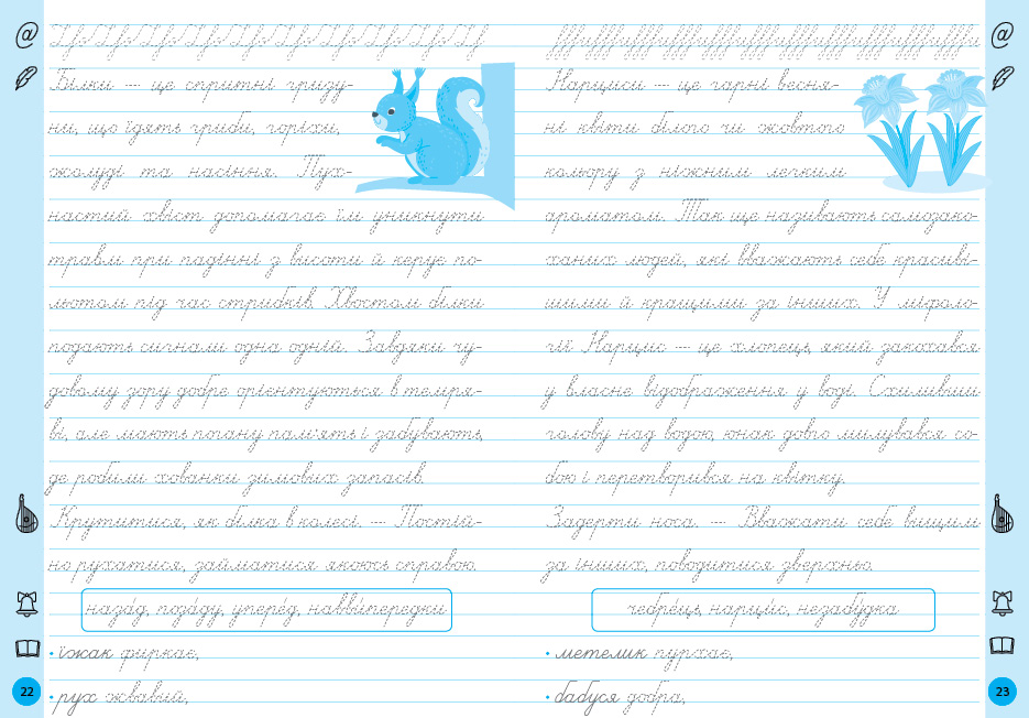 Книга Тренажер для виправлення почерку. 4 клас 16,5*23см, Украина, ТМ УЛА