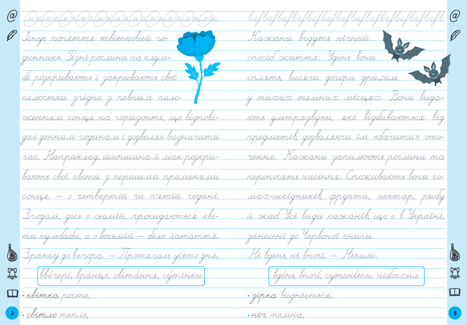 Книга Тренажер для виправлення почерку. 4 клас 16,5*23см, Украина, ТМ УЛА