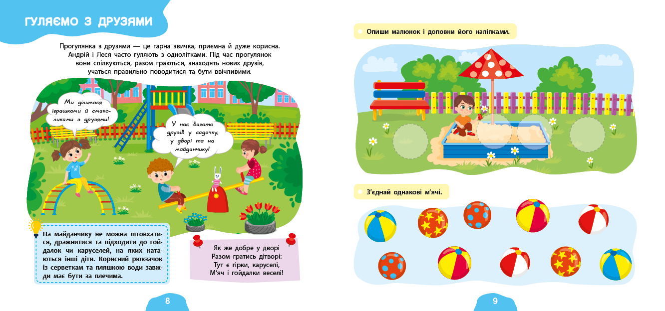 Книга Я росту й розвиваюся. Мої корисні звички. 3-4 роки 23,5*22см, Україна, ТМ УЛА