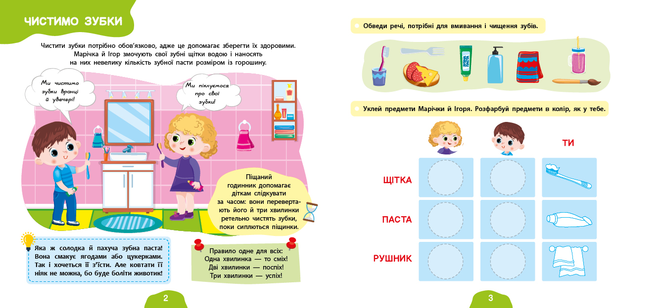 Книга Я росту й розвиваюся. Мої щоденні справи. 3-4 роки 23,5*22см Украина, ТМ УЛА