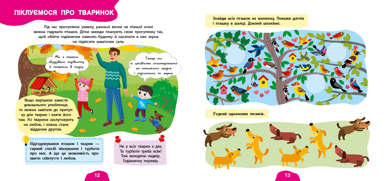 Книга Я росту й розвиваюся. Моя прогулянка. 3-4 роки 23,5*22см, Україна, ТМ УЛА