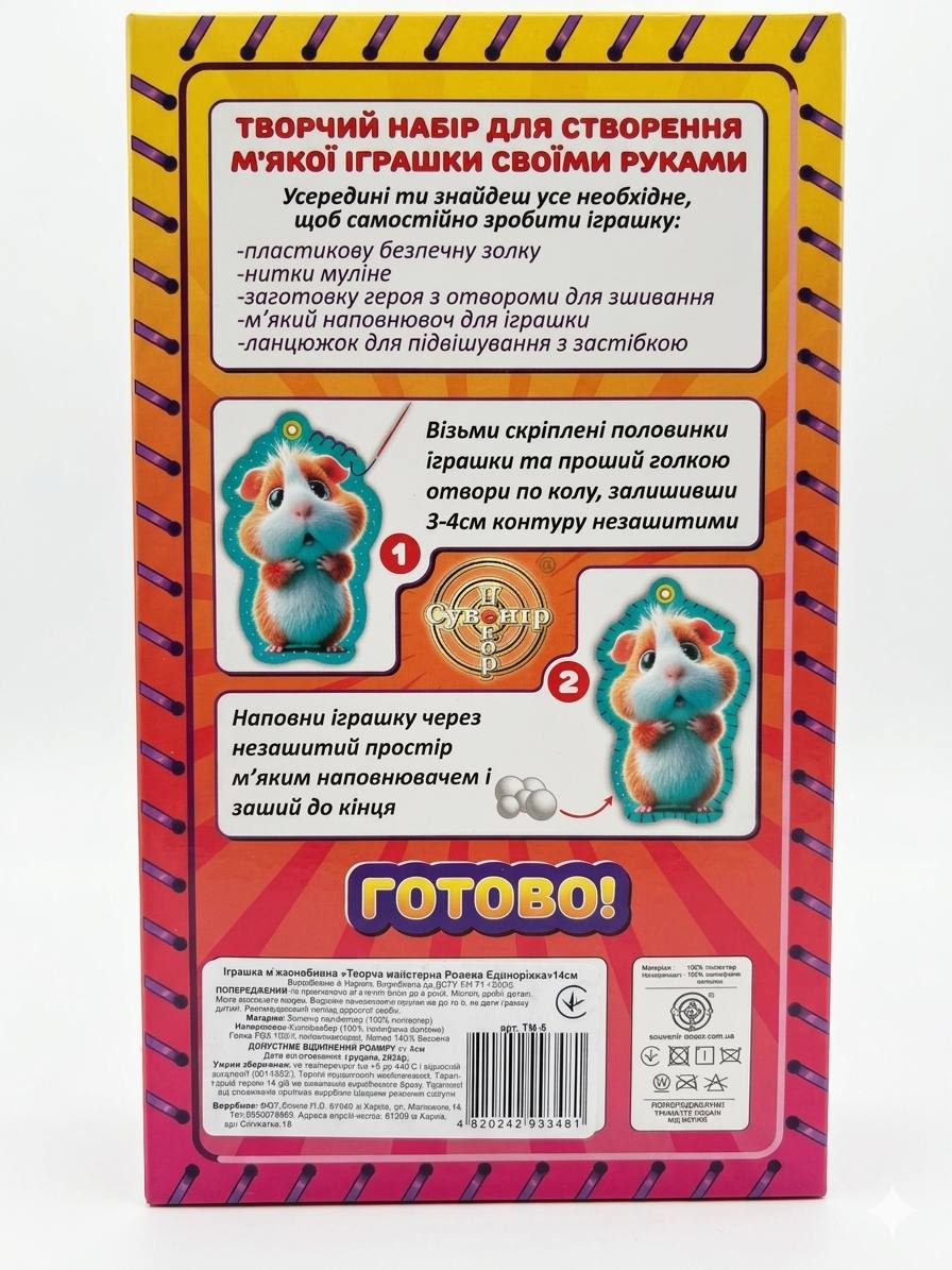 Іграшка м’яконабивна "Творча майстерня Фіолетовий Монстрик" розмір 14см, Сувенір Декор, Україна