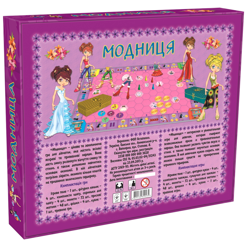 Игра наст. развив. "Модница", в кор. 33*22*4см, ARTOS Games, Украина (8шт)