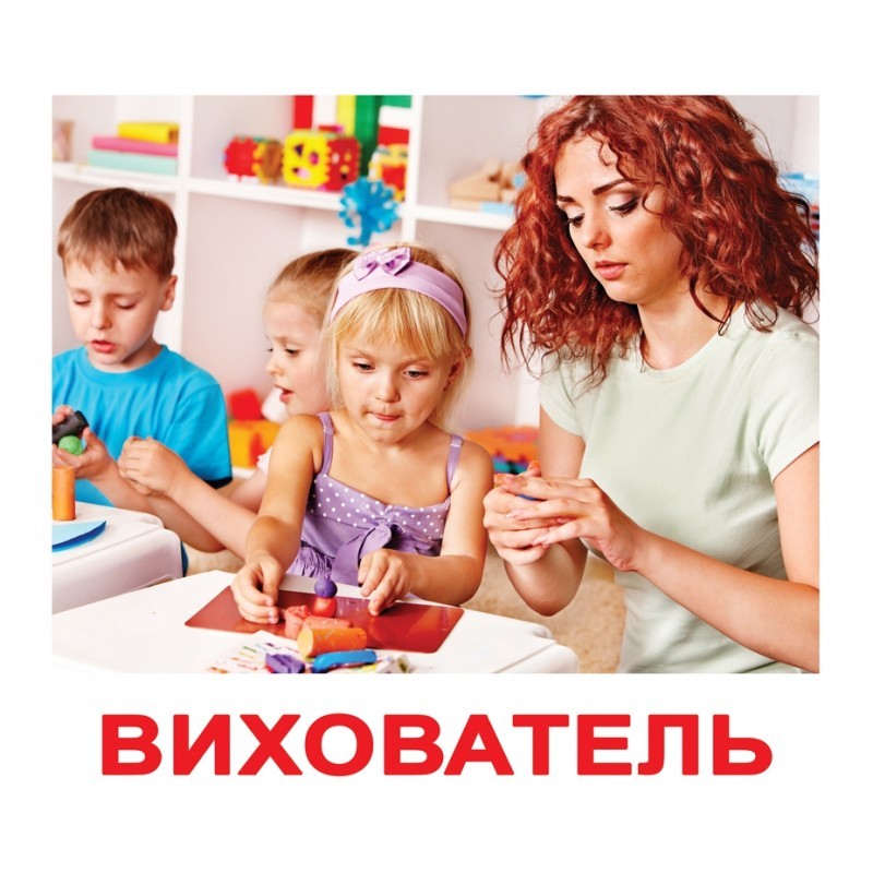 Карточки большие украинские с фактами, ламинированные "Професії" 20 карт., в пак. 16,5*19,5см, ТМ Вундеркинд с пеленок, Украина