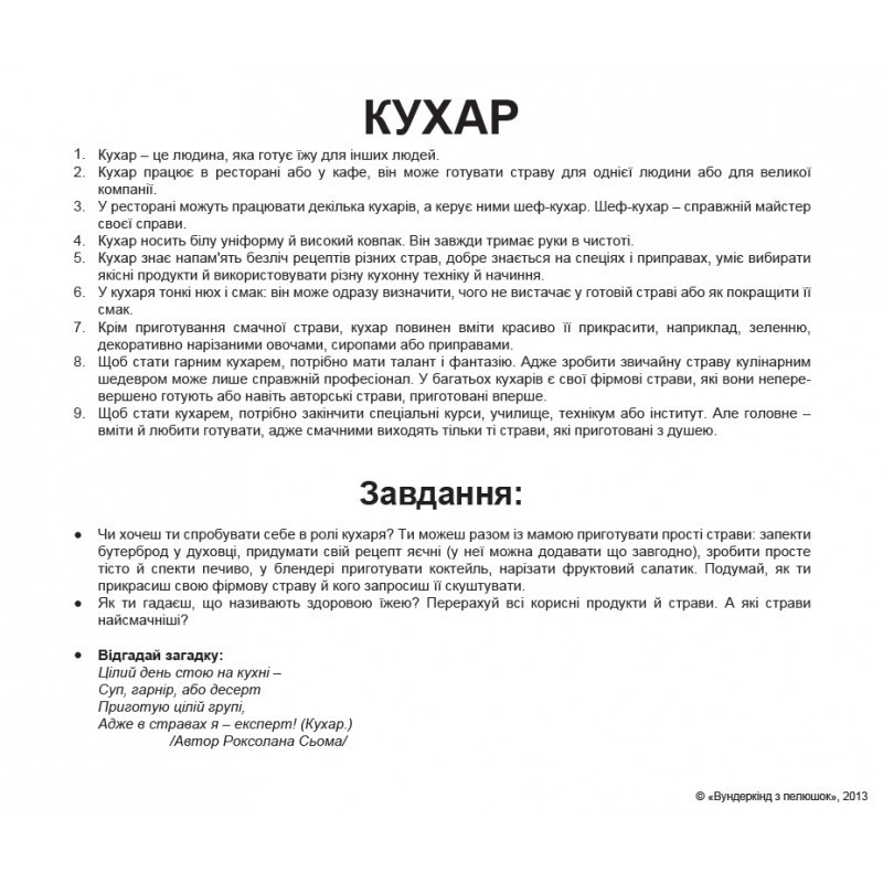 Карточки большие украинские с фактами, ламинированные "Професії" 20 карт., в пак. 16,5*19,5см, ТМ Вундеркинд с пеленок, Украина