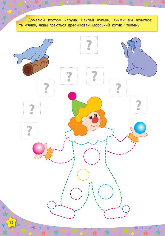 117 Умных наклеек: Готовим руку к письму, 3-4 года, 20*28см, Украина, ТМ УЛА