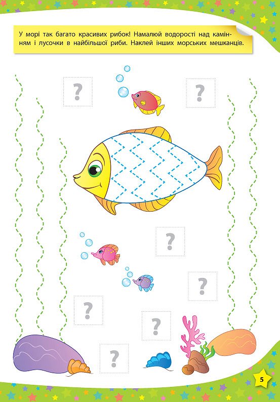 117 Умных наклеек: Готовим руку к письму, 3-4 года, 20*28см, Украина, ТМ УЛА