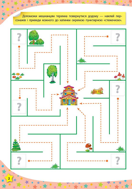 117 Умных наклеек: Готовим руку к письму, 3-4 года, 20*28см, Украина, ТМ УЛА