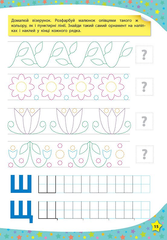 117 Умные наклейки: Мої перші прописи 4-5 років, 20*28см, Украина, ТМ УЛА