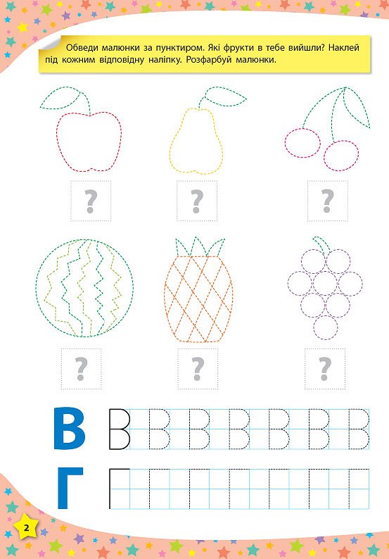 117 Умные наклейки: Мої перші прописи 4-5 років, 20*28см, Украина, ТМ УЛА