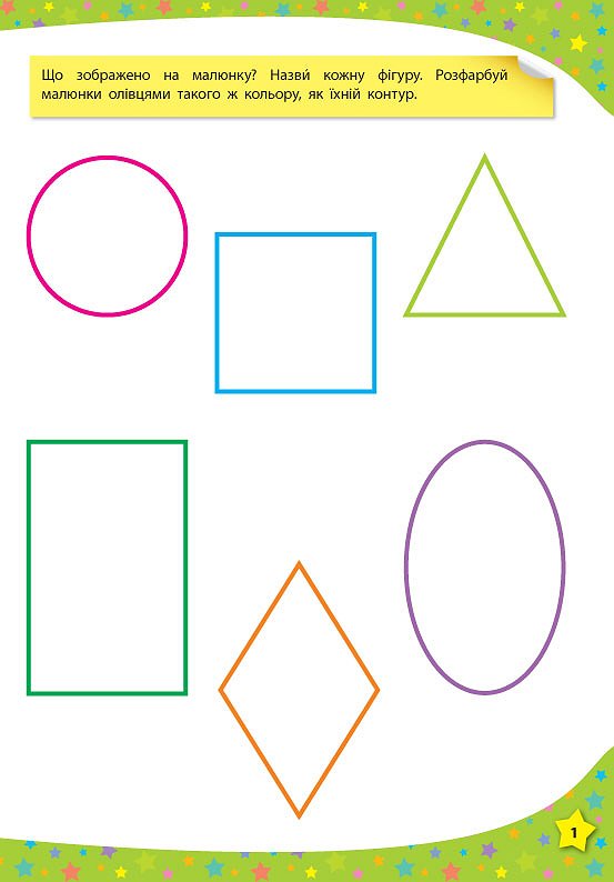 117 Умные наклейки: Розмір, форма, лічба 3-4 роки, 20*28см, Украина, ТМ УЛА