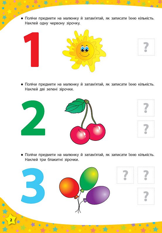 117 Умные наклейки: Розмір, форма, лічба 3-4 роки, 20*28см, Украина, ТМ УЛА