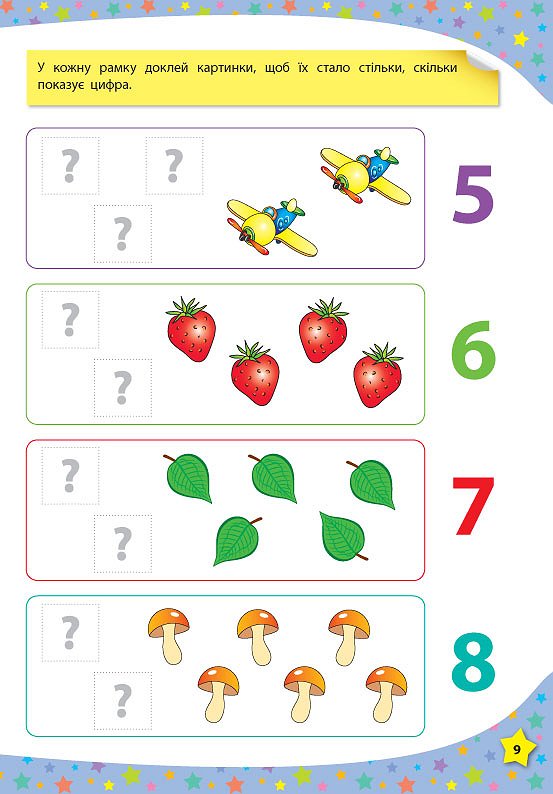 117 Умные наклейки: Розмір, форма, лічба 3-4 роки, 20*28см, Украина, ТМ УЛА