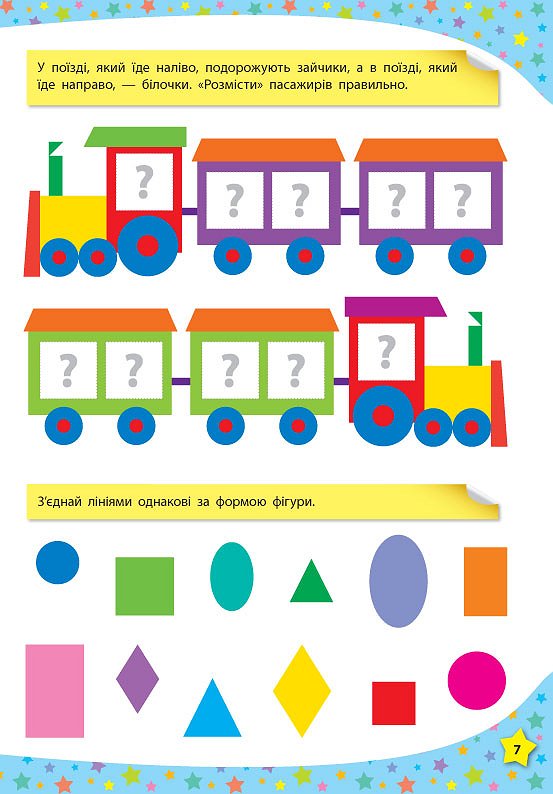 117 Умные наклейки: Розмір, форма, лічба 3-4 роки, 20*28см, Украина, ТМ УЛА