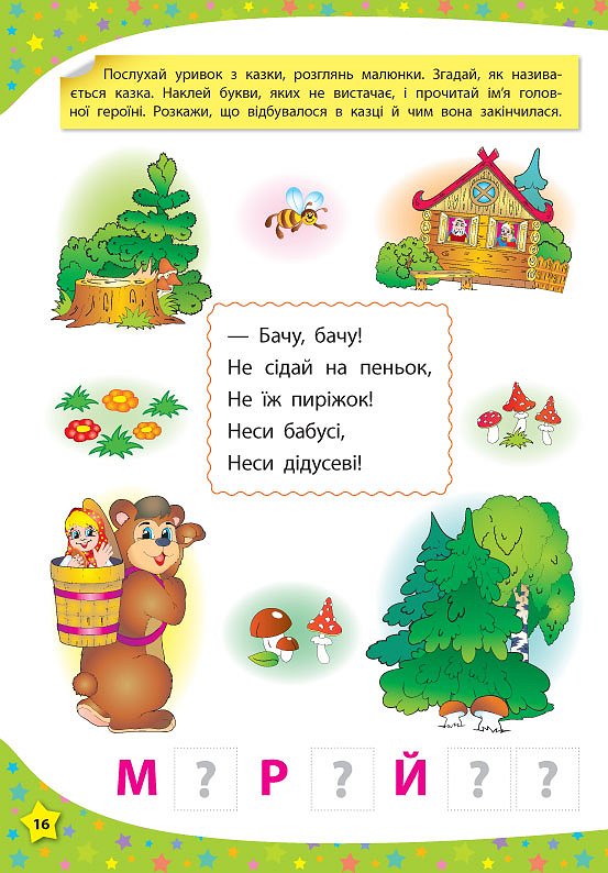 117 Розумних наліпок: Читаю по складах. 4-5 років, 20*28см, Украина, ТМ УЛА