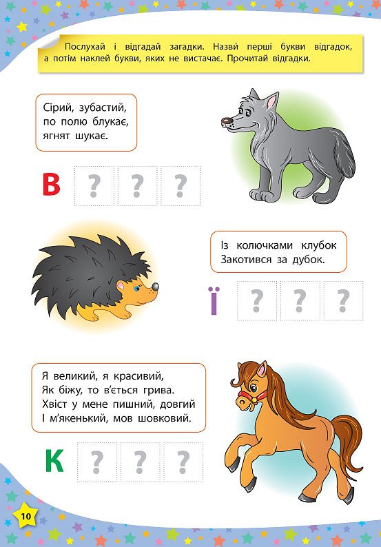 117 Розумних наліпок: Читаю по складах. 4-5 років, 20*28см, Украина, ТМ УЛА