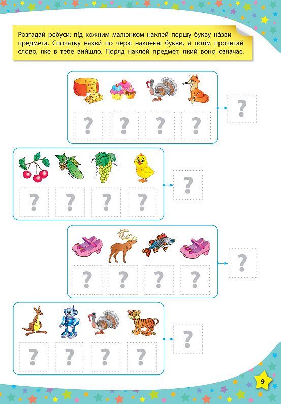 117 Розумних наліпок: Читаю по складах. 4-5 років, 20*28см, Украина, ТМ УЛА