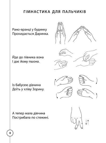 Книга "Каліграфія для першокласників: Прописи з  математики" 21,5*16,5см, Украина, ТМ УЛА
