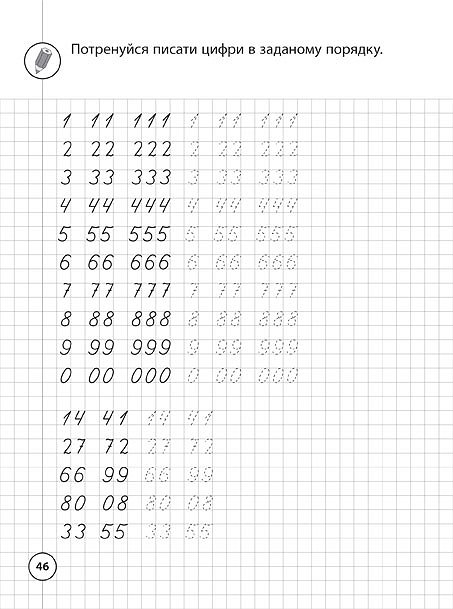 Книга "Каліграфія для першокласників: Прописи з  математики" 21,5*16,5см, Украина, ТМ УЛА