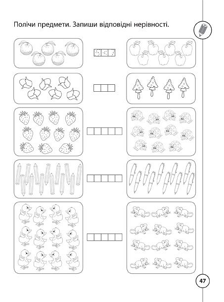 Книга "Каліграфія для першокласників: Прописи з  математики" 21,5*16,5см, Украина, ТМ УЛА