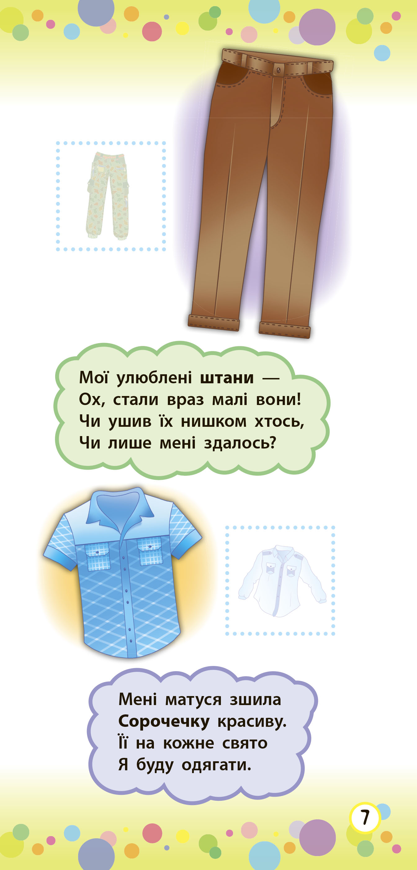 Книга "Віршики з наліпками. Світ навколо", 23*11см, Украина, ТМ УЛА