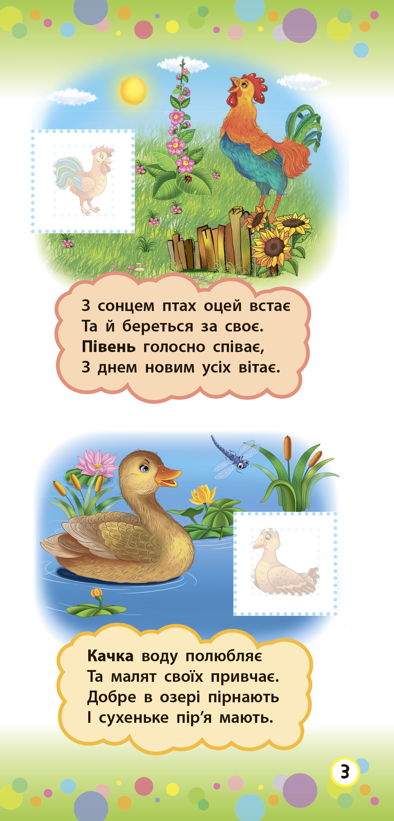 Книга "Віршики з наліпками". Тварини, 42 наклейки 23*11см, Украина, ТМ УЛА