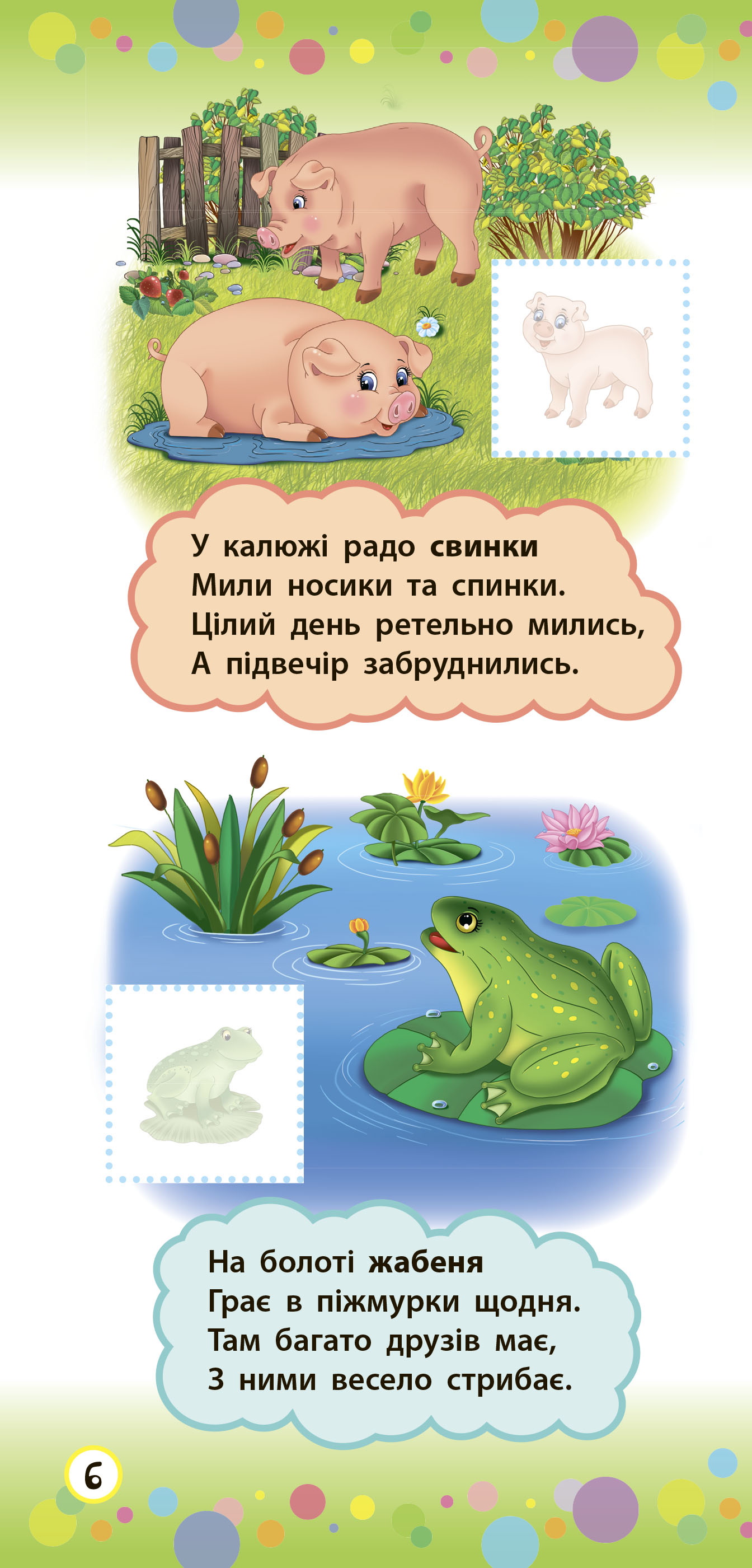 Книга "Віршики з наліпками". Тварини, 42 наклейки 23*11см, Украина, ТМ УЛА